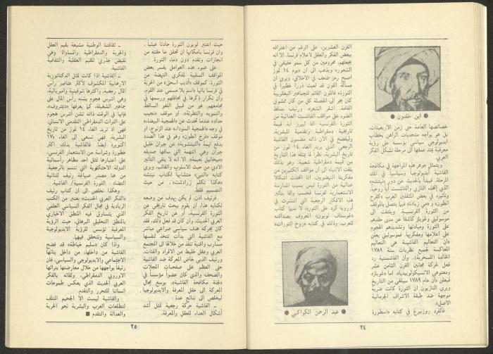 Issue 1 of al-Jadeed Magazine, January 1986