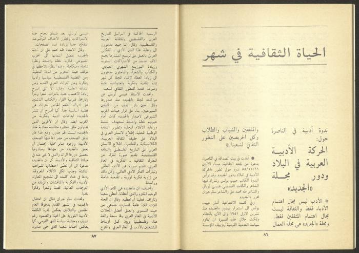 Issue 11 and 12 of al-Jadeed Magazine, December 1985