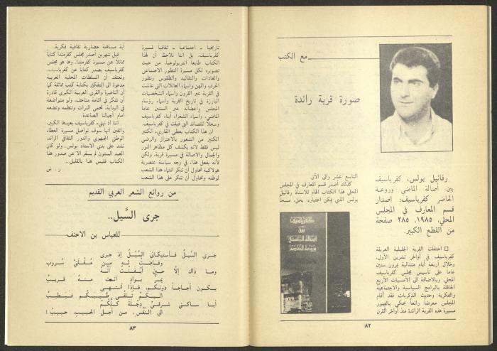 Issue 11 and 12 of al-Jadeed Magazine, December 1985