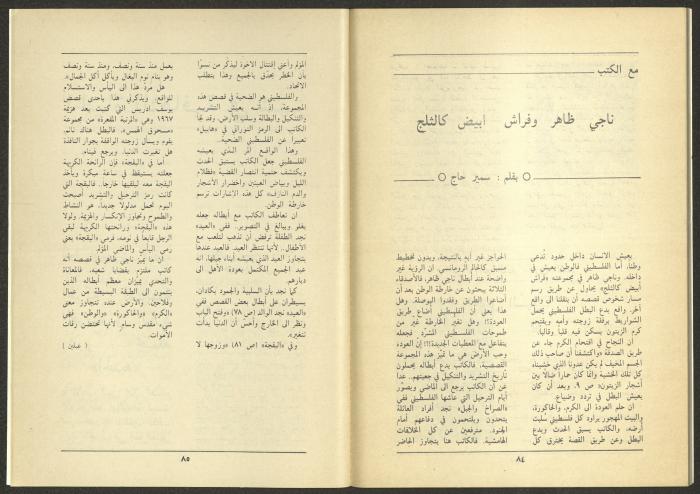 Issue 11 and 12 of al-Jadeed Magazine, December 1985