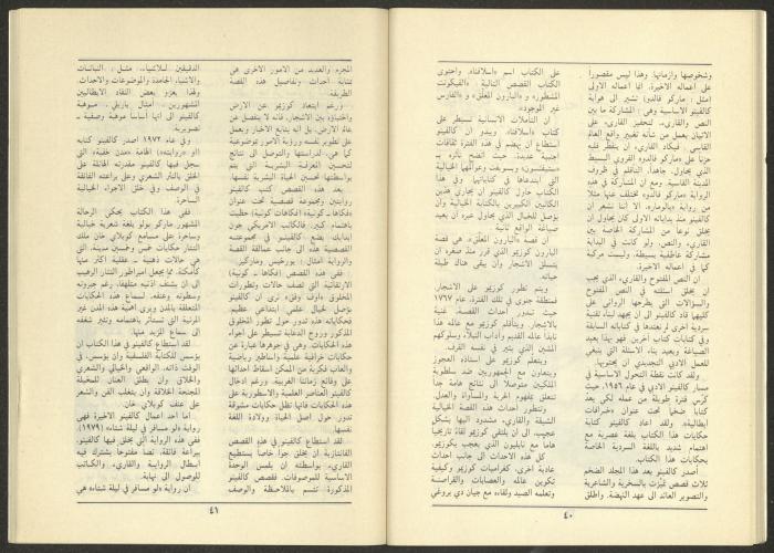 Issue 1 of al-Jadeed Magazine, January 1986