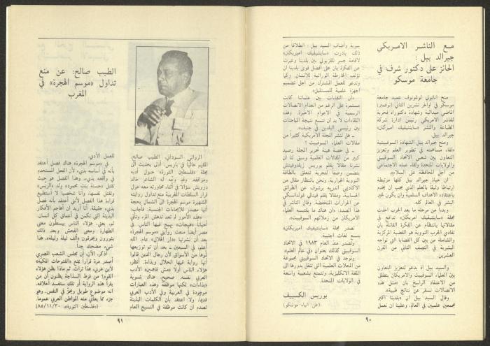 Issue 1 of al-Jadeed Magazine, January 1986