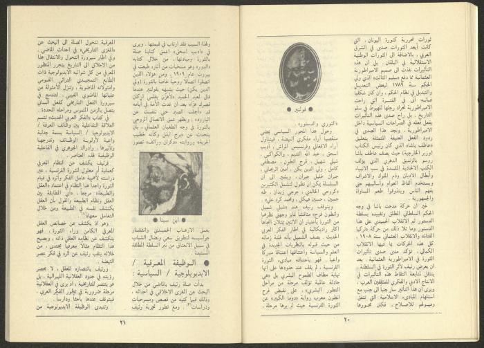 Issue 1 of al-Jadeed Magazine, January 1986