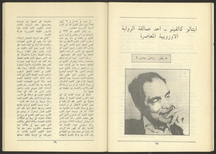 Issue 1 of al-Jadeed Magazine, January 1986