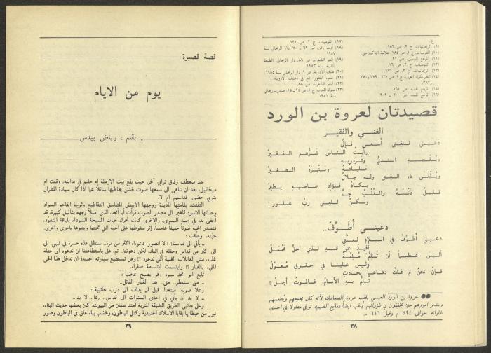 Issue 11 and 12 of al-Jadeed Magazine, December 1985