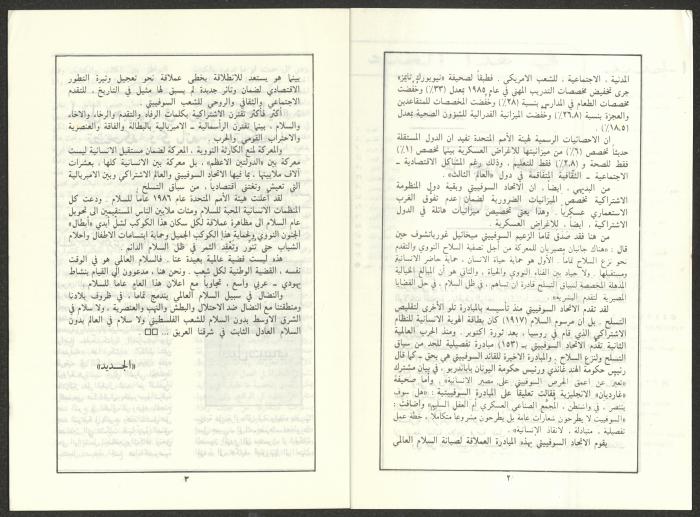 Issue 2 of al-Jadeed Magazine, February 1986