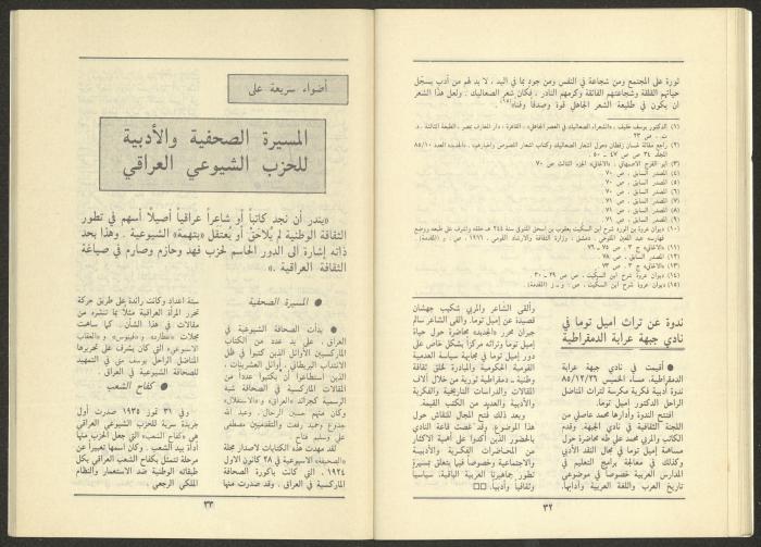 Issue 1 of al-Jadeed Magazine, January 1986