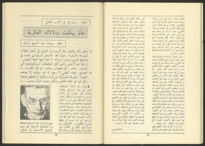 Issue 1 of al-Jadeed Magazine, January 1986