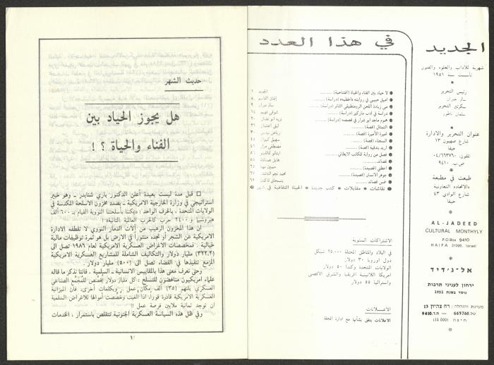 Issue 2 of al-Jadeed Magazine, February 1986