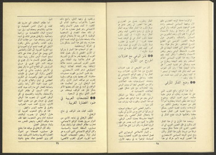 Issue 11 and 12 of al-Jadeed Magazine, December 1985