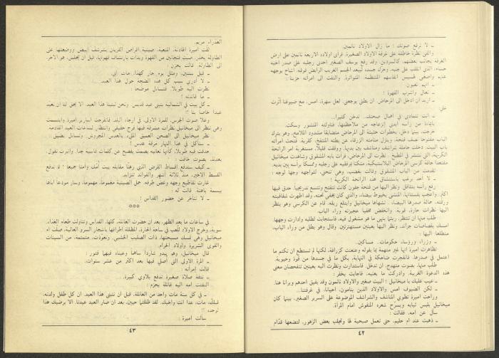 Issue 11 and 12 of al-Jadeed Magazine, December 1985