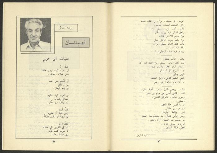 Issue 1 of al-Jadeed Magazine, January 1986