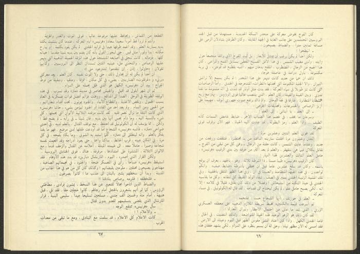 Issue 1 of al-Jadeed Magazine, January 1986