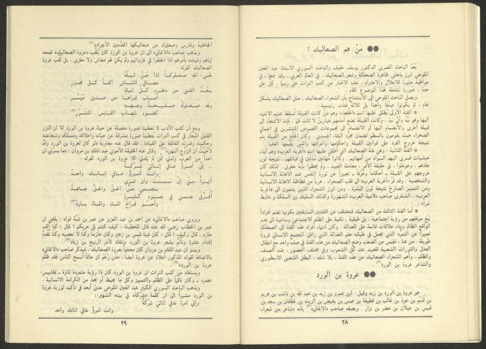 Issue 1 of al-Jadeed Magazine, January 1986