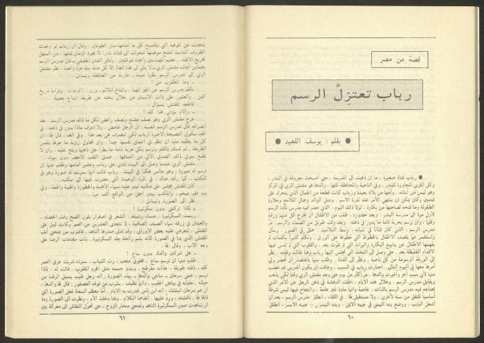 Issue 1 of al-Jadeed Magazine, January 1986