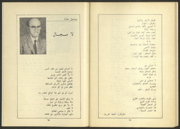 Issue 11 and 12 of al-Jadeed Magazine, December 1985