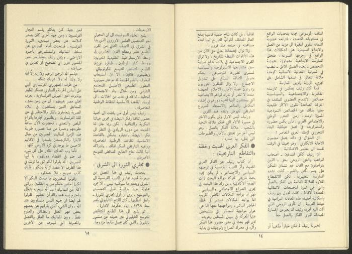 Issue 1 of al-Jadeed Magazine, January 1986