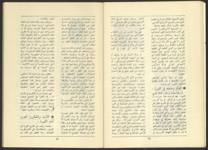 Issue 1 of al-Jadeed Magazine, January 1986