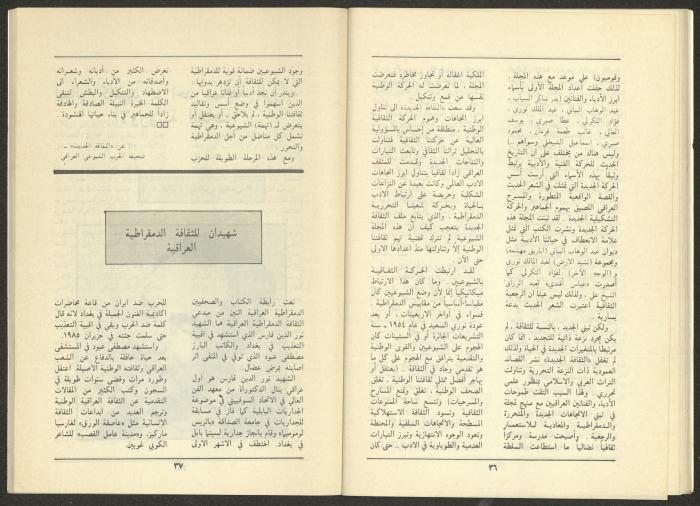 Issue 1 of al-Jadeed Magazine, January 1986