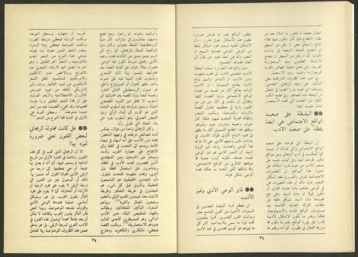 Issue 11 and 12 of al-Jadeed Magazine, December 1985