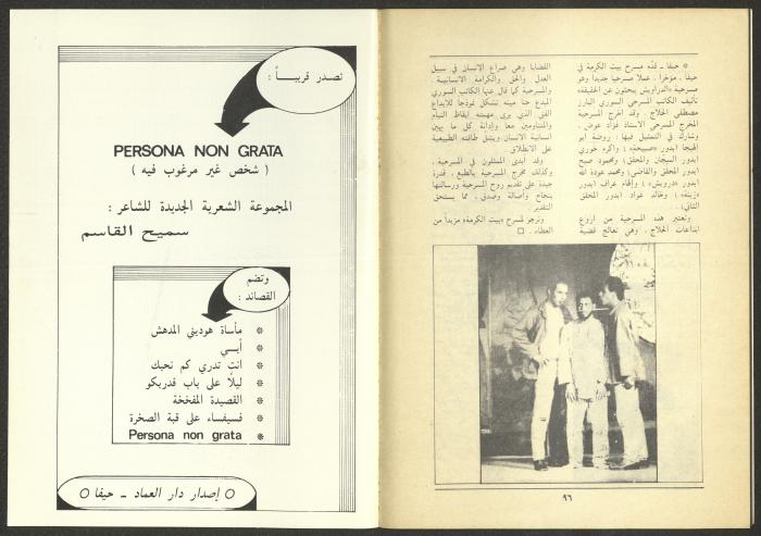 Issue 11 and 12 of al-Jadeed Magazine, December 1985