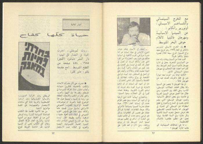 Issue 1 of al-Jadeed Magazine, January 1986