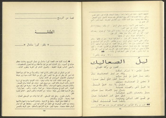 Issue 11 and 12 of al-Jadeed Magazine, December 1985