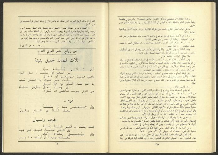 Issue 11 and 12 of al-Jadeed Magazine, December 1985