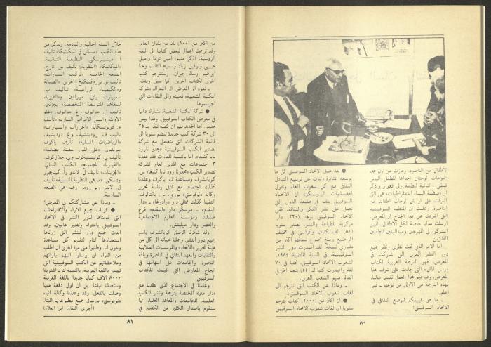 Issue 11 and 12 of al-Jadeed Magazine, December 1985