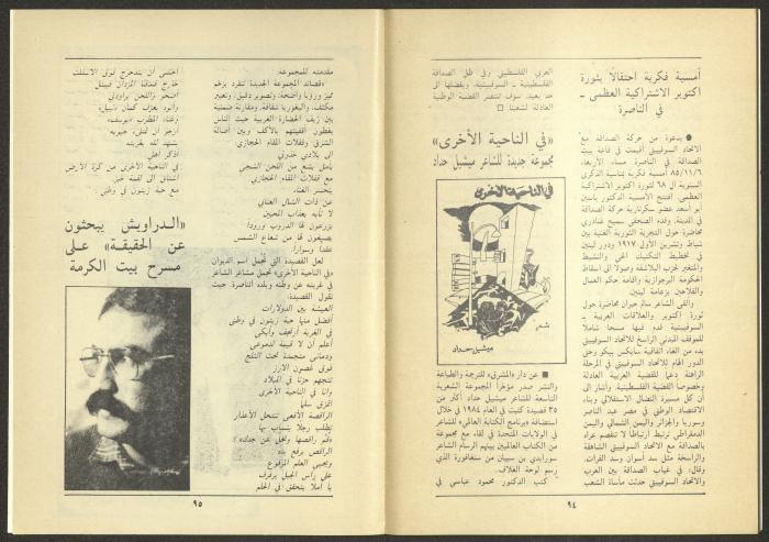 Issue 11 and 12 of al-Jadeed Magazine, December 1985