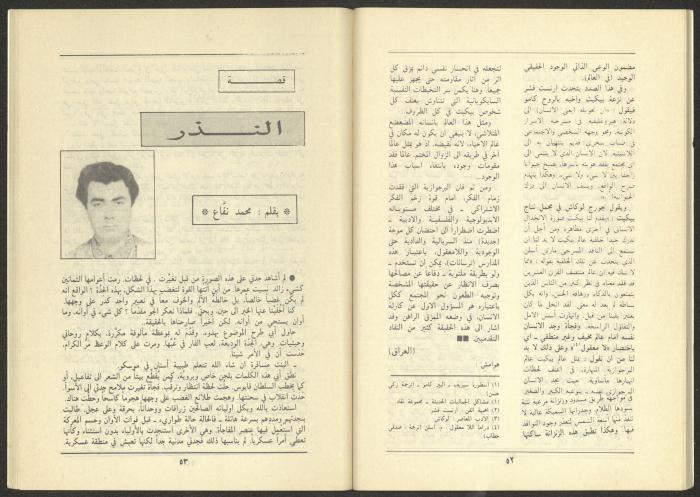 Issue 1 of al-Jadeed Magazine, January 1986