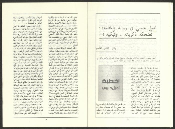 Issue 2 of al-Jadeed Magazine, February 1986