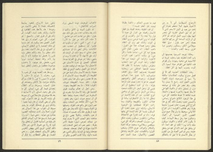Issue 1 of al-Jadeed Magazine, January 1986