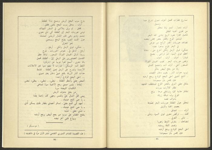 Issue 11 and 12 of al-Jadeed Magazine, December 1985