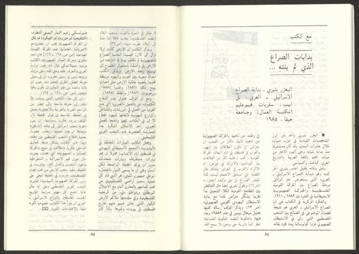 Issue 2 of al-Jadeed Magazine, February 1986