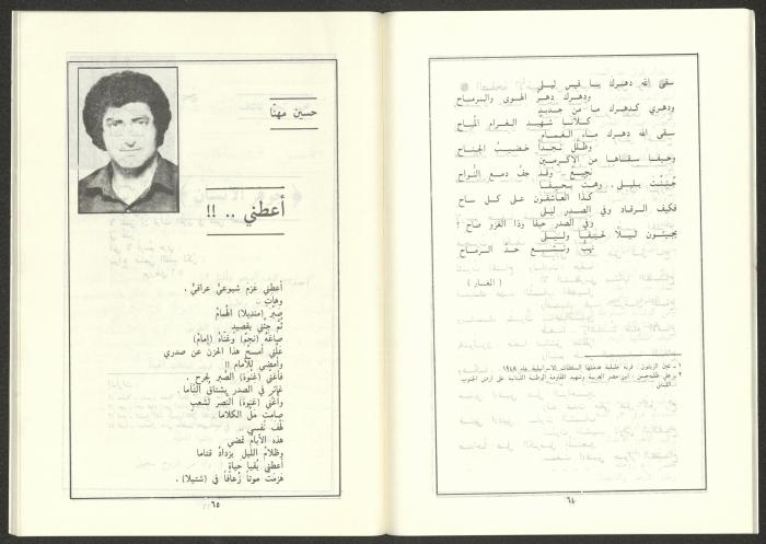 Issue 2 of al-Jadeed Magazine, February 1986