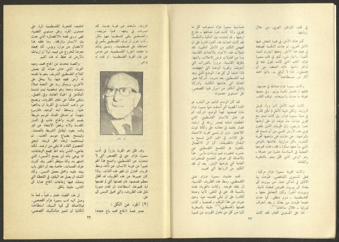 Issues 8 and 9 of al-Jadeed Magazine, September 1985