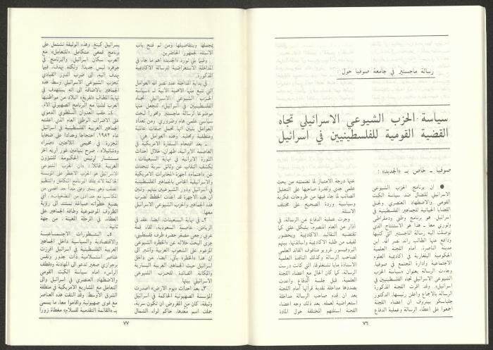 Issue 2 of al-Jadeed Magazine, February 1986