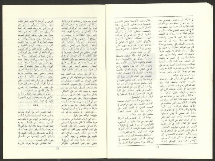 Issue 2 of al-Jadeed Magazine, February 1986