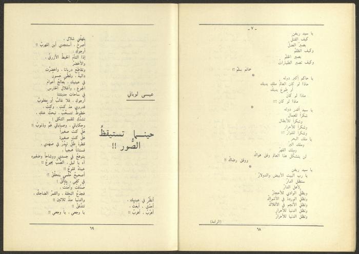 Issues 8 and 9 of al-Jadeed Magazine, September 1985