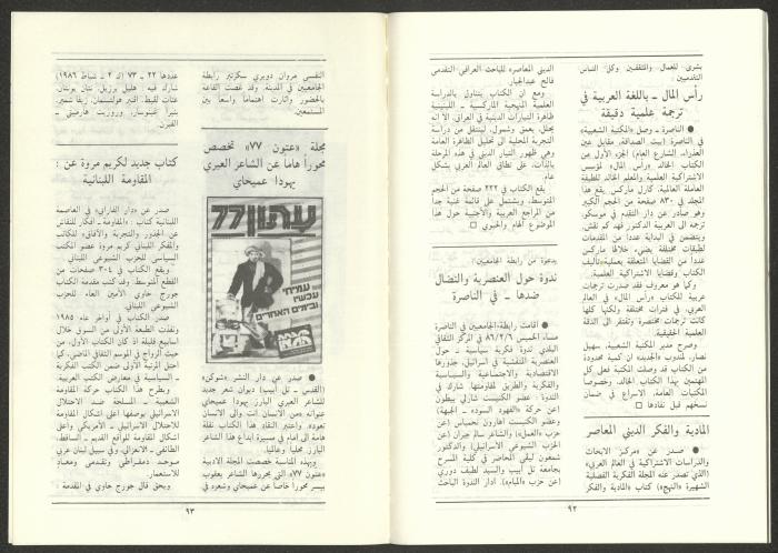 Issue 2 of al-Jadeed Magazine, February 1986