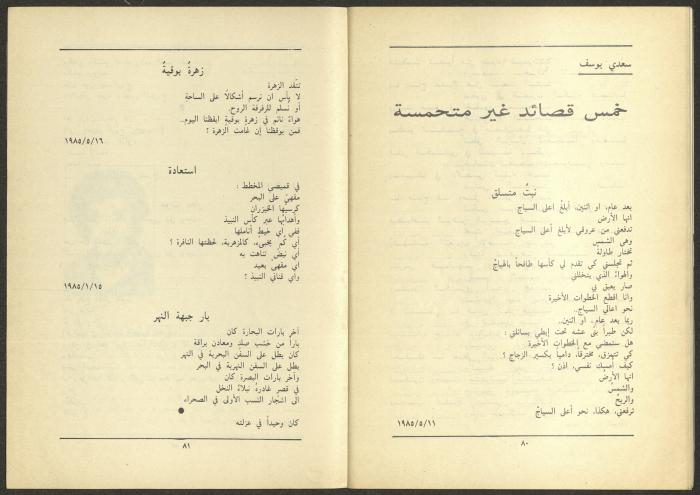 Issues 8 and 9 of al-Jadeed Magazine, September 1985