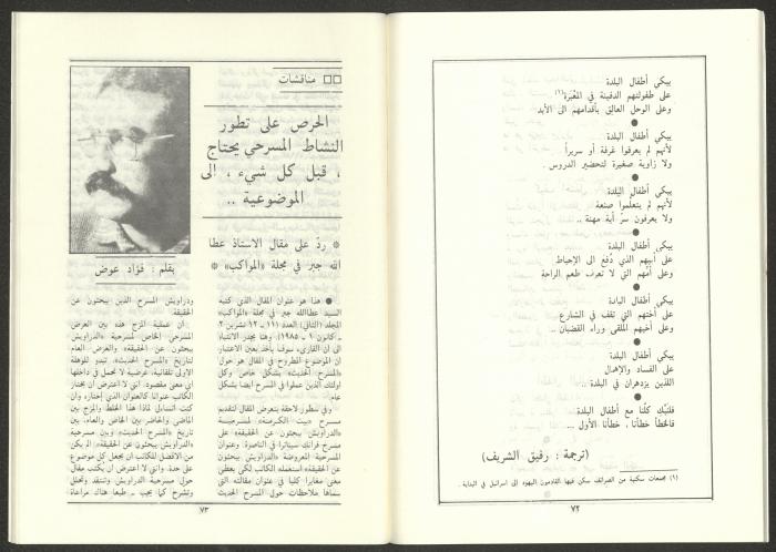 Issue 2 of al-Jadeed Magazine, February 1986