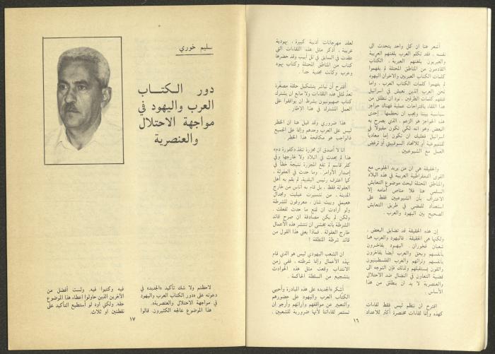 Issues 8 and 9 of al-Jadeed Magazine, September 1985
