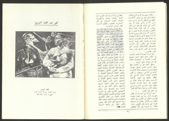 Issue 2 of al-Jadeed Magazine, February 1986