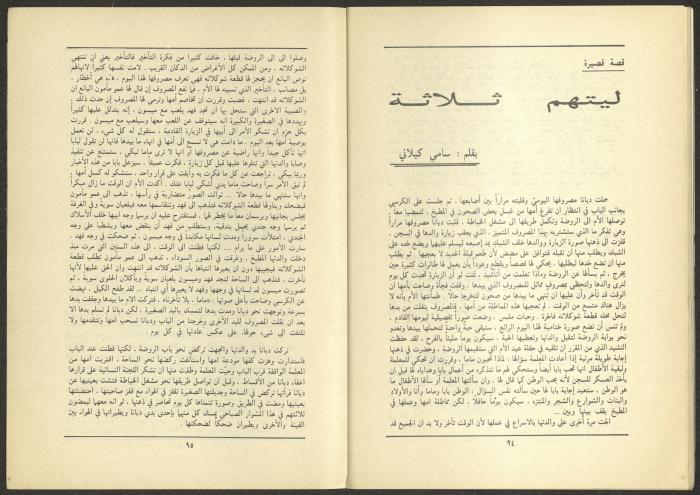 Issues 8 and 9 of al-Jadeed Magazine, September 1985