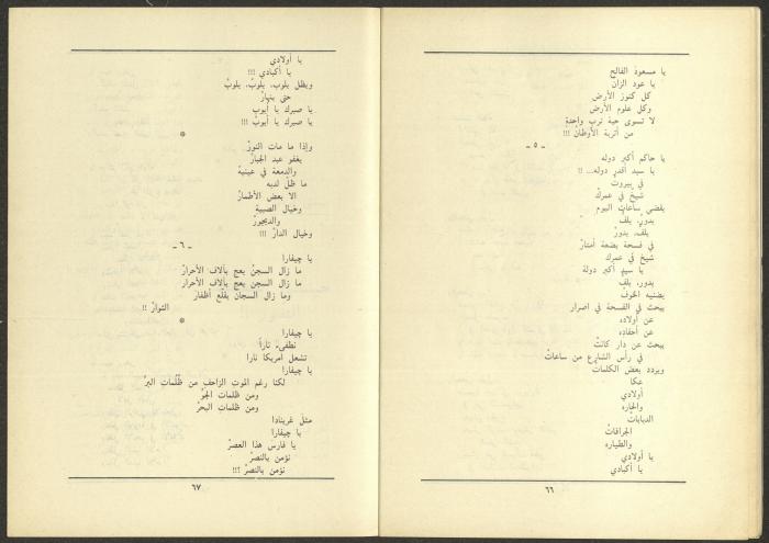 Issues 8 and 9 of al-Jadeed Magazine, September 1985