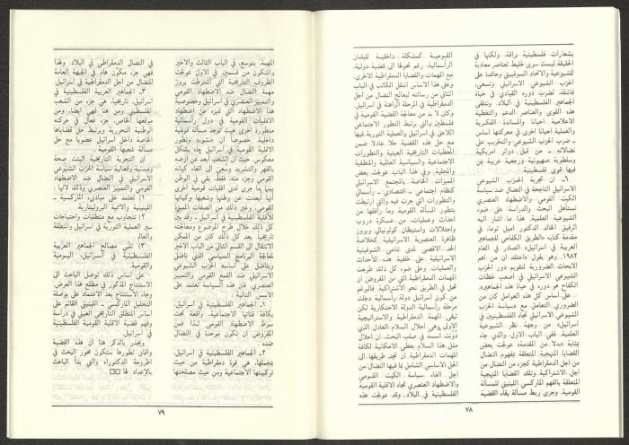 Issue 2 of al-Jadeed Magazine, February 1986