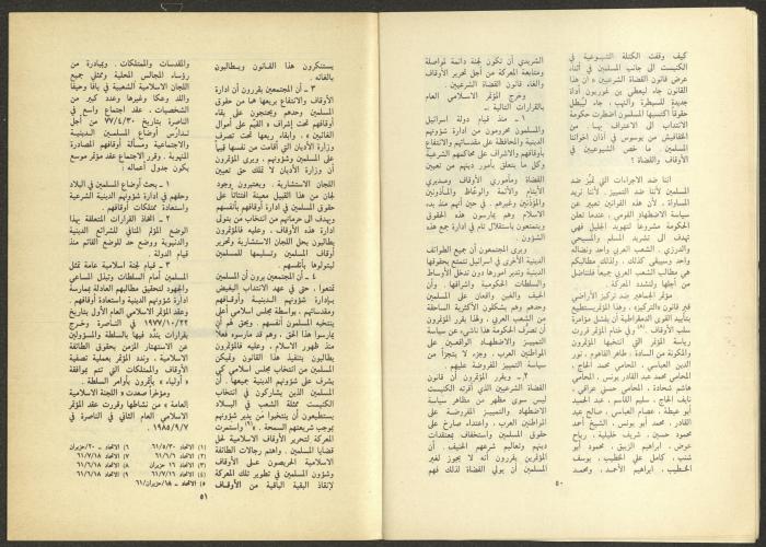 Issues 8 and 9 of al-Jadeed Magazine, September 1985