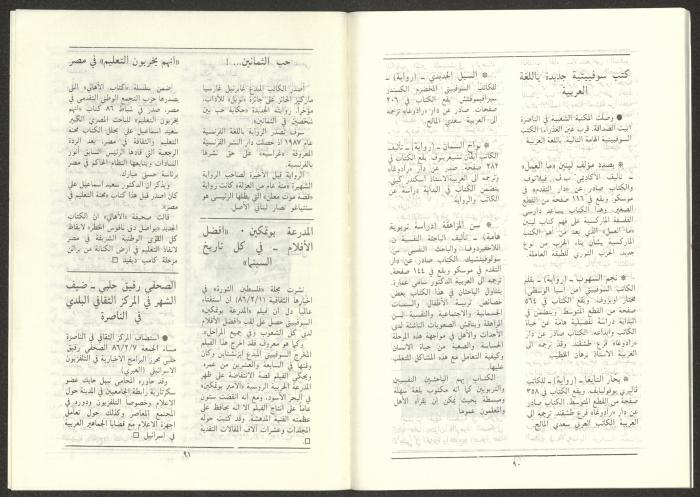 Issue 2 of al-Jadeed Magazine, February 1986